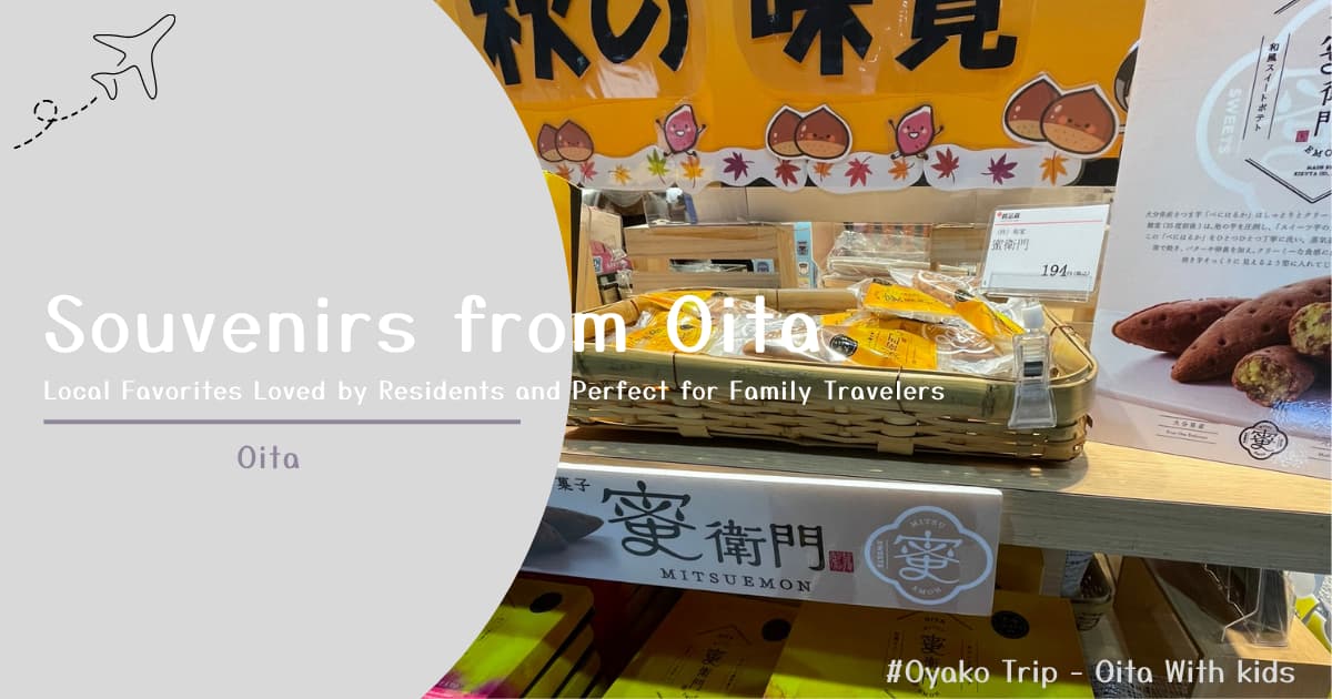 Sweet potato confection “Mitsuemon” – one of the most popular Oita souvenirs loved by locals and families