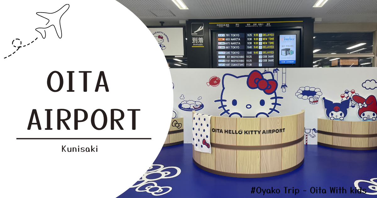 大分空港ガイド