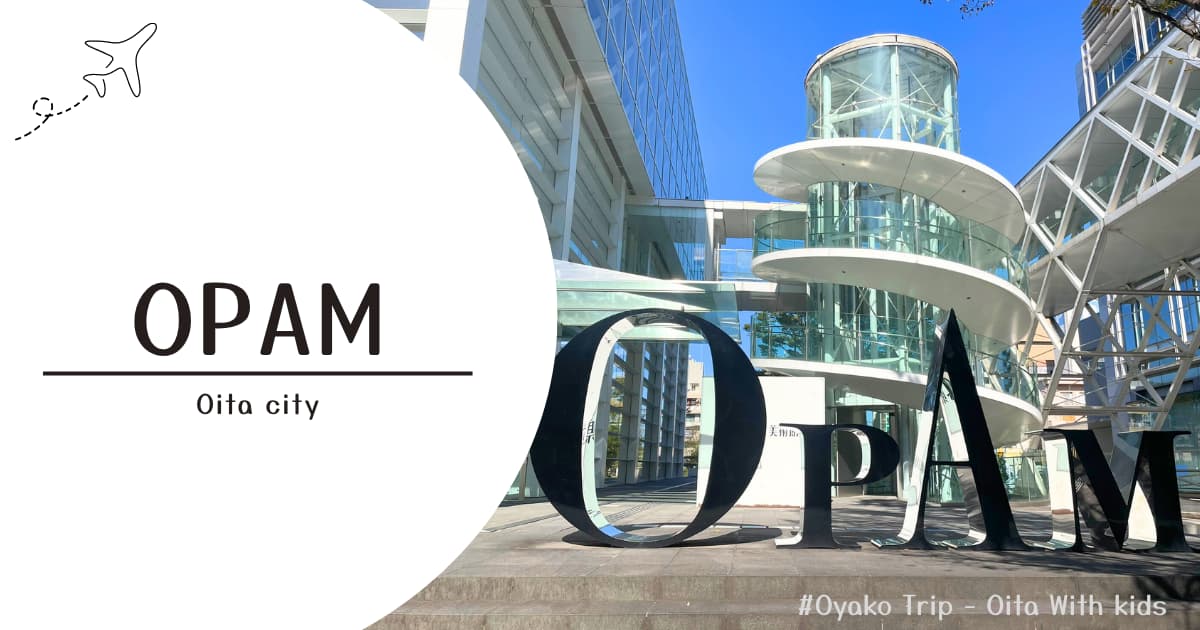 Oita Prefectural Art Museum with kids